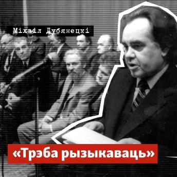 [Belarusian] - Трэба рызыкаваць