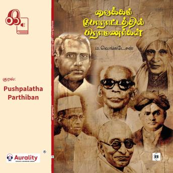[Tamil] - Vaikom Poraattathil Brahmanargal: வைக்கம் போராட்டத்தில் பிராமணர்கள்