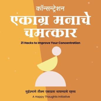 [Marathi] - CONCENTRATION EKAAGRA MANACHE CHAMATKAR (MARATHI)