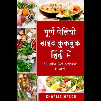 [Hindi] - पूर्ण पेलियो डाइट कुकबुक हिंदी में/ Full paleo Diet cookbook in hindi: स्वादिष्ट पेलियो व्यंजनों के लिए एक त्वरित गाइड