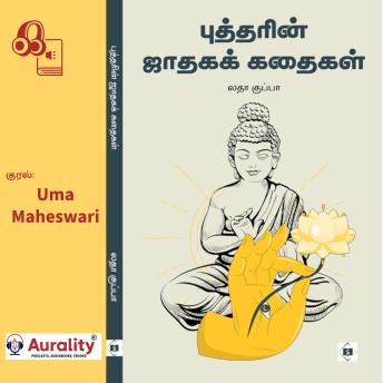 [Tamil] - Buddharin Jataga Kathaigal: புத்தரின் ஜாதகக் கதைகள்