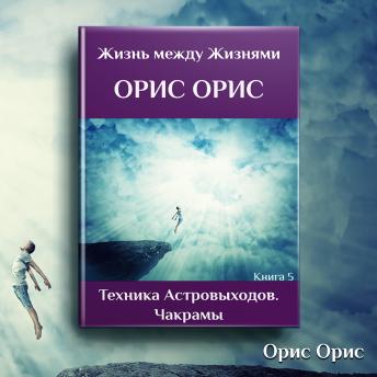 [Russian] - Техника астровыходов. Чакрамы