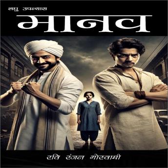 [Hindi] - मानव