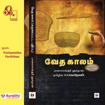 [Tamil] - Vedha Kaalam: வேத காலம் (சுருக்கம்)