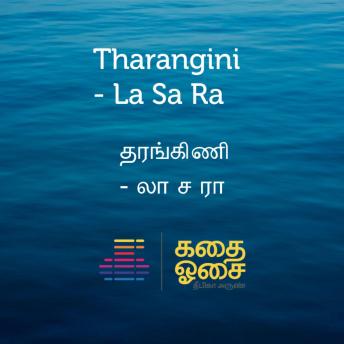 [Tamil] - Tharangini