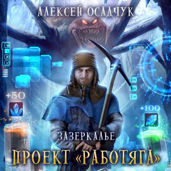 [Russian] - Проект «Работяга»