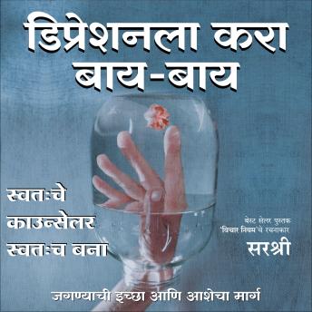 [Marathi] - DEPRESSIONLA KARA BYE-BYE (MARATHI): SWATHACHE COUNSELLOR SWATHACH BANA