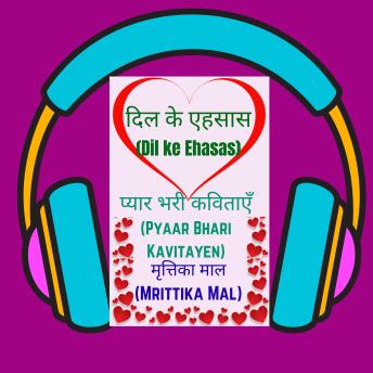[Hindi] - दिल के एहसास (Dil ke Ehasas): प्यार भरी कविताएँ (PYAAR BHARI KAVITAYEN)