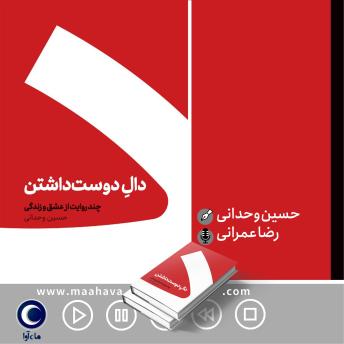 [Persian] - دال دوست داشتن