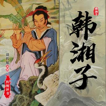 [Chinese] - 韩湘子