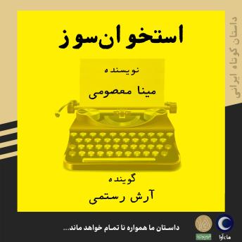 [Persian] - استخوان سوز