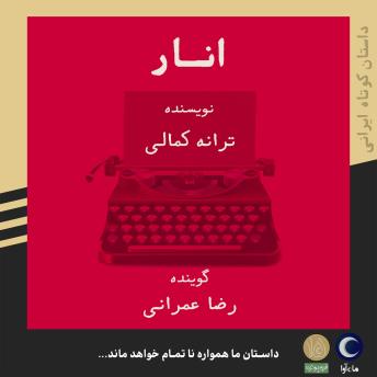 [Persian] - انار