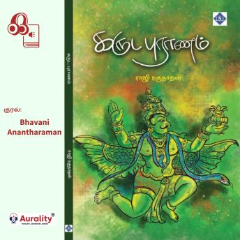 [Tamil] - Karuda Puranam: கருட புராணம்