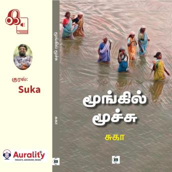 [Tamil] - Moongil Moochu: மூங்கில் மூச்சு