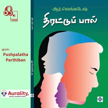 [Tamil] - Thirattuppaal: திரட்டுப்பால்