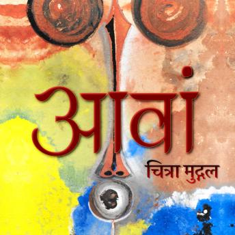 [Hindi] - Aawan