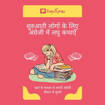 [Hindi] - शुरुआती लोगों के लिए अंग्रेजी में लघु कथाएँ: पढ़ने के माध्यम से अपनी अंग्रेजी शीघ्रता से सुधारें
