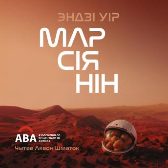 [Belarusian] - Марсіянін