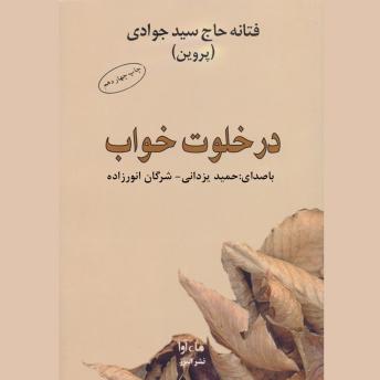 [Persian] - در خلوت خواب