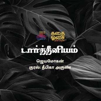 [Tamil] - Daartheenium