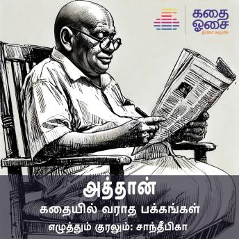 [Tamil] - Atthaan