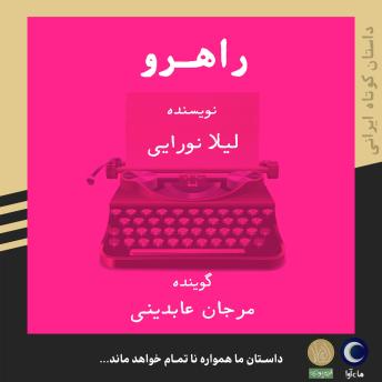 [Persian] - راهرو