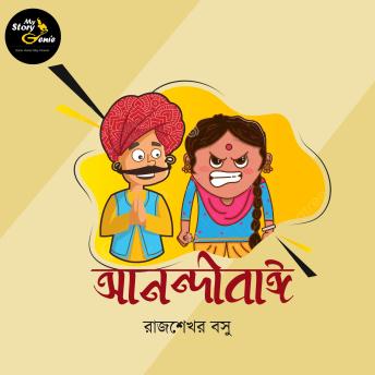 [Bengali] - Anandibai: MyStoryGenie Bengali Audiobook Album 73: The Marital Bliss