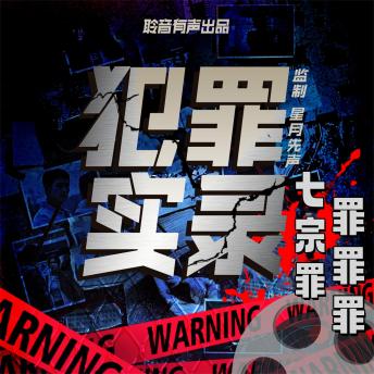 [Chinese] - 七宗罪：罪罪罪