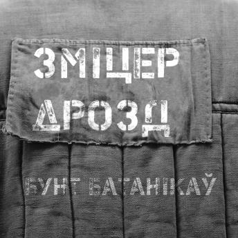 [Russian] - Бунт батанікаў