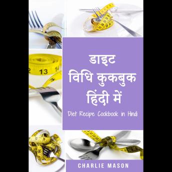 [Hindi] - डाइट विधि कुकबुक हिंदी में/ Diet Recipe Cookbook in Hindi