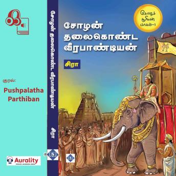 [Tamil] - Choza Sooriyan: சோழன் தலைகொண்ட வீரபாண்டியன்