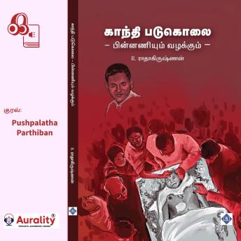 [Tamil] - Gandhi Padukolai - Pinnaniyum Vazhakkum: காந்தி படுகொலை - பின்னணியும் வழக்கும்