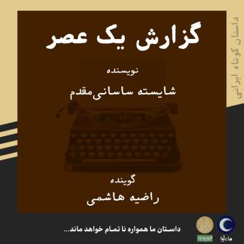 [Persian] - گزارش یک عصر