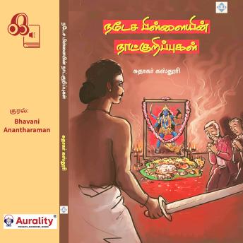 [Tamil] - Natesa Pillaiyin Naatkurippukal: நடேச பிள்ளையின் நாட்குறிப்புகள்