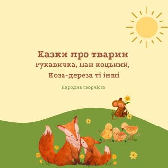 [Ukrainian] - Казки про тварин: Рукавичка, Пан-коцький, Коза-дереза та інші