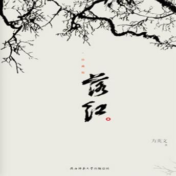[Chinese] - 落红