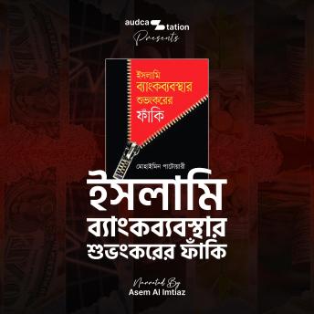 [Bengali] - Islami Bankbebosthar Shubhangkarer Faki