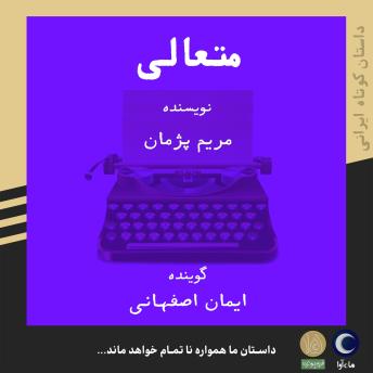 [Persian] - متعالی
