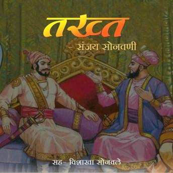 [Marathi] - तख्त (Takhta)