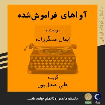 [Persian] - آواهای فراموش شده