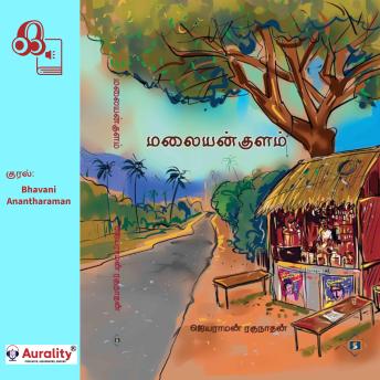 [Tamil] - Malaiyankulam - Short story collection: மலையன்குளம் (சிறுகதைத் தொகுப்பு)