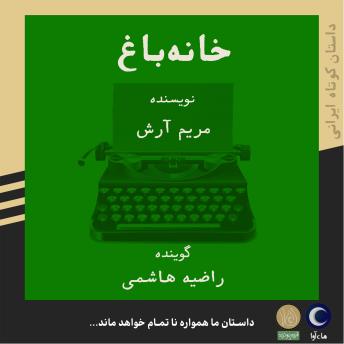 [Persian] - خانه باغ