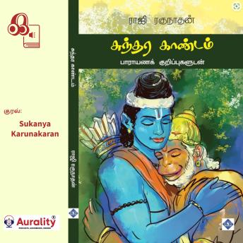 [Tamil] - Sundara Kaandam: சுந்தர காண்டம்