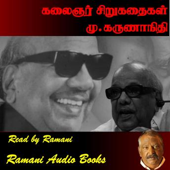 [Tamil] - கலைஞர் சிறுகதைகள்