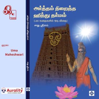[Tamil] - Arththam Niraintha Hindu Dharmam: அர்த்தம் நிறைந்த ஹிந்து தர்மம்