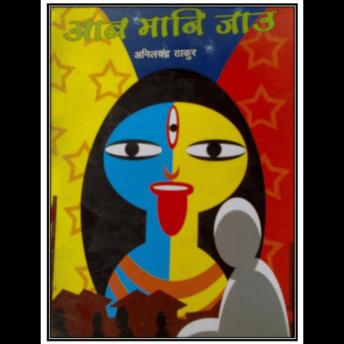 [Hindi] - AAB MAAN JAU: A MAITHILI NOVEL