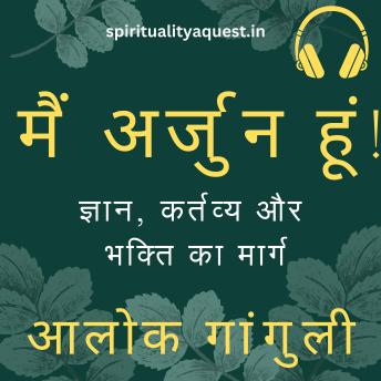 [Hindi] - मैं अर्जुन हूं!