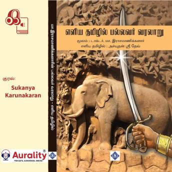 [Tamil] - Eliya Tamilil Pallavar Varalaaru: எளிய தமிழில் பல்லவர் வரலாறு