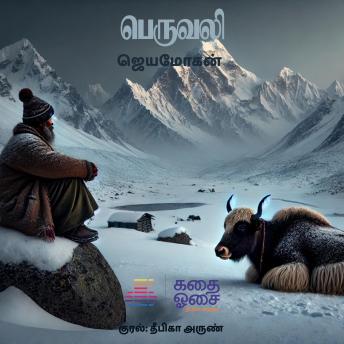 [Tamil] - Peruvali