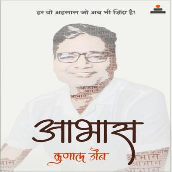 [Hindi] - आभास